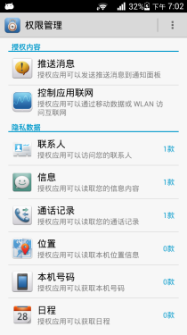  三防机身支持红外遥控 华为荣耀3评测8