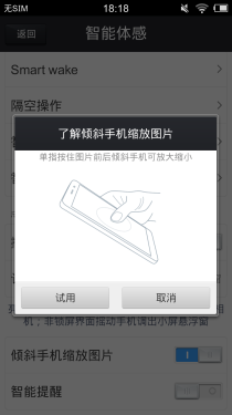   vivo X3智能操作体验10