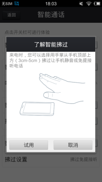   vivo X3智能操作体验8