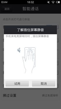   vivo X3智能操作体验7