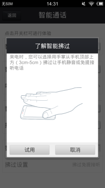   vivo X3智能操作体验5