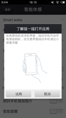   vivo X3智能操作体验9