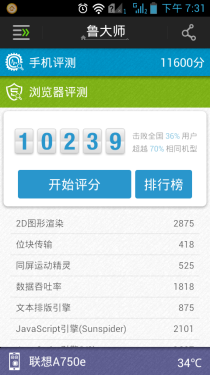  低价智能四核入门首选 联想A750e评测3