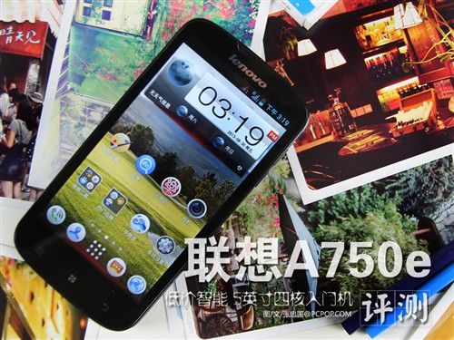  低价智能四核入门首选 联想A750e评测0