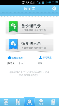  低价智能四核入门首选 联想A750e评测7