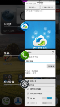  低价智能四核入门首选 联想A750e评测4