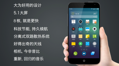 魅族 MX3 发布会简评及上手体验1