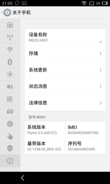 5.1英寸屏Flyme 3.0 魅族MX3详细评测19