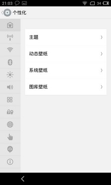 5.1英寸屏Flyme 3.0 魅族MX3详细评测17