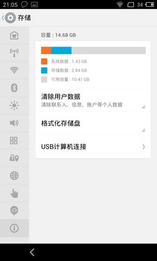 5.1英寸屏Flyme 3.0 魅族MX3详细评测20