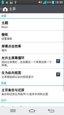 2.65mm边框/骁龙800处理器 LG G2评测7
