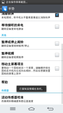 2.65mm边框/骁龙800处理器 LG G2评测11