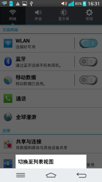 2.65mm边框/骁龙800处理器 LG G2评测6