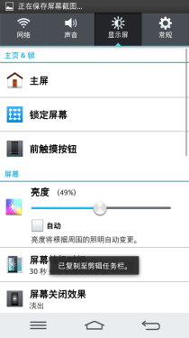 2.65mm边框/骁龙800处理器 LG G2评测8