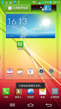 2.65mm边框/骁龙800处理器 LG G2评测5