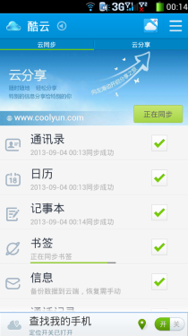 特色"酷"系列 酷派7296 特色应用评测2