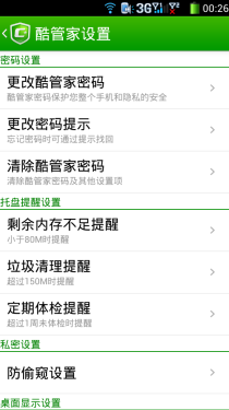 特色"酷"系列 酷派7296 特色应用评测9