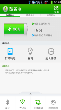 特色"酷"系列 酷派7296 特色应用评测18