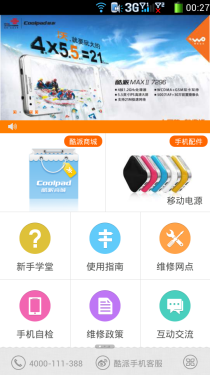 特色"酷"系列 酷派7296 特色应用评测14