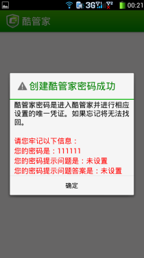 特色"酷"系列 酷派7296 特色应用评测3