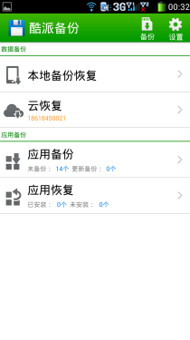 特色"酷"系列 酷派7296 特色应用评测16
