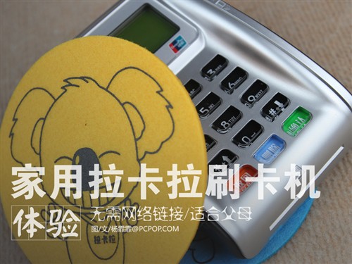 无需网络/适合父母 拉卡拉刷卡机体验0