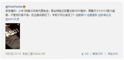  小米3手机发布在即 四大发布会看点预测 2