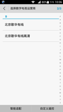 手机遥控器 华为荣耀3红外线功能体验5