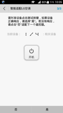 手机遥控器 华为荣耀3红外线功能体验1