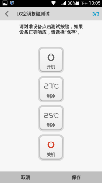 手机遥控器 华为荣耀3红外线功能体验2