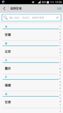 手机遥控器 华为荣耀3红外线功能体验4