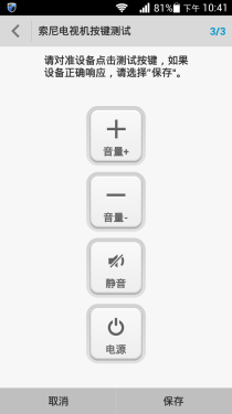 手机遥控器 华为荣耀3红外线功能体验6