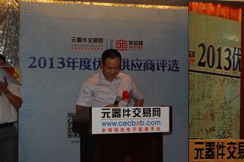 2013年度华芯邦杯优质供应商评选报名企业已