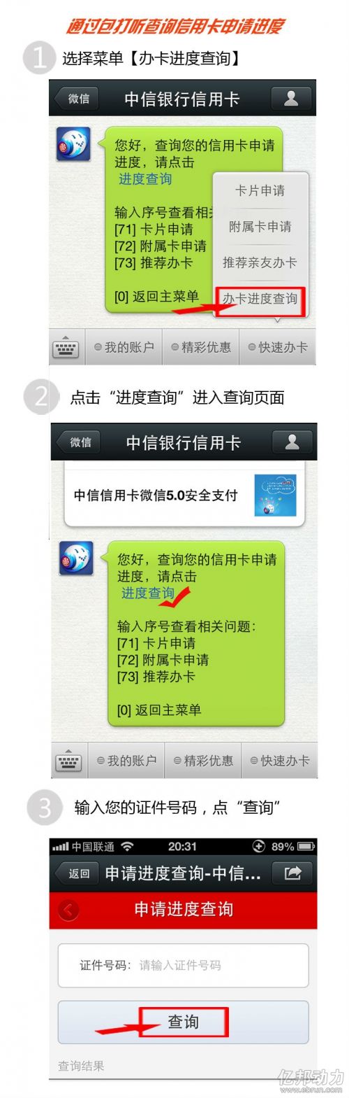 中信银行业务移动化可微信查询办卡进度