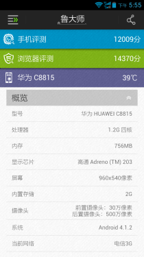千元四核电信单卡新贵 华为C8815评测20