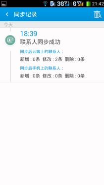 云储存更便捷！酷派7296酷云软件体验6