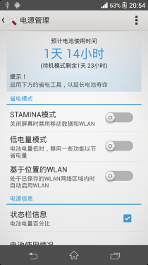 旗舰配置卓越体验 索尼Xperia Z1评测16