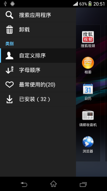 旗舰配置卓越体验 索尼Xperia Z1评测7