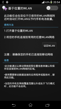 旗舰配置卓越体验 索尼Xperia Z1评测17