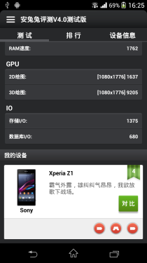 旗舰配置卓越体验 索尼Xperia Z1评测3