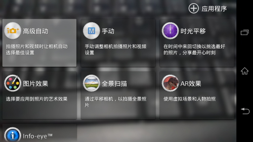 旗舰配置卓越体验 索尼Xperia Z1评测16