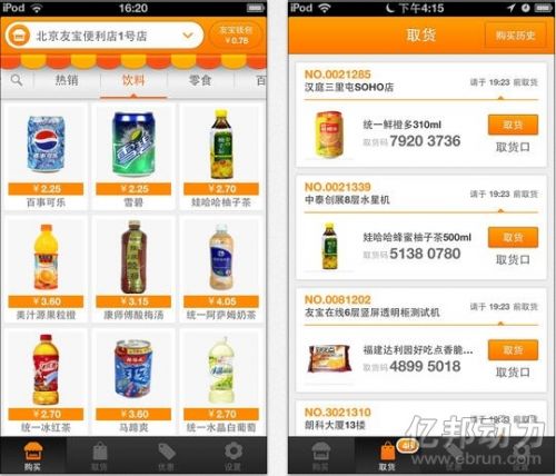 售卖app怎么连接到售货机上的网络