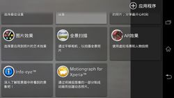 满满的索尼味 审视站在独木桥上的Xperia Z1 L39h26