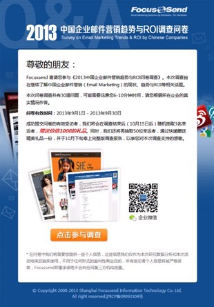 中国首次关于邮件营销的问卷调查正式启动