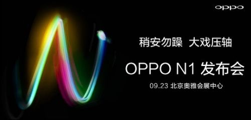 最值得期待的旗舰拍照机 OPPO N1评测前瞻  5