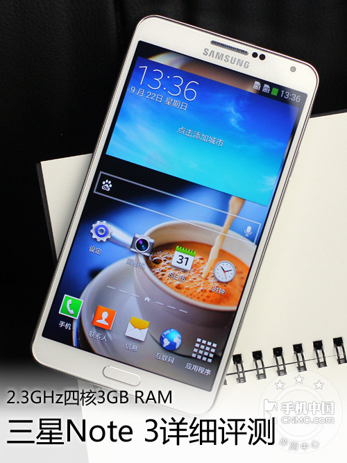 2.3GHz四核3GB RAM 三星Note 3详细评测1