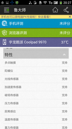 酷派大观4评测  四核巨屏年度旗舰42