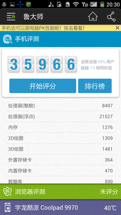 酷派大观4评测  四核巨屏年度旗舰43