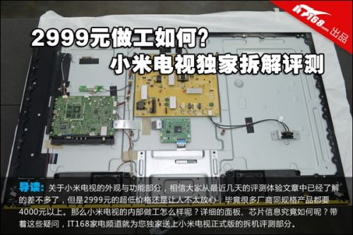 2999元做工精细 小米电视拆解图文评测0