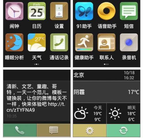 智器平价智能手表Z Watch 动手玩7